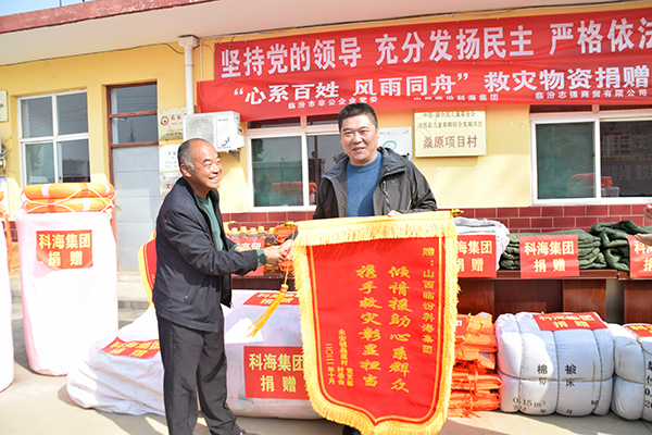 科海集團助力山西救災(zāi)，向汾西縣捐贈防汛救災(zāi)物資